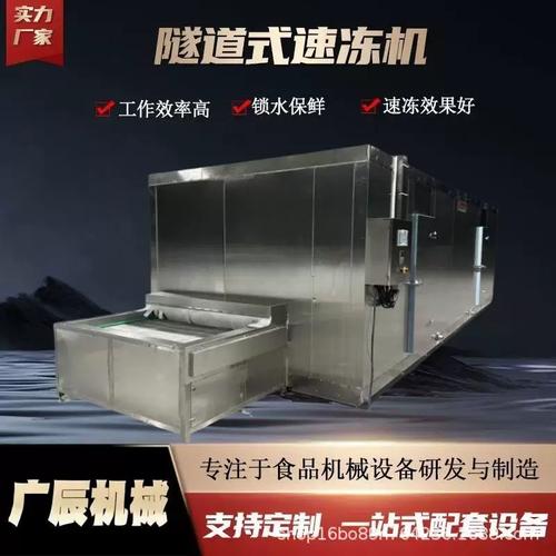 速冻新时代 单冻机、隧道速冻设备如何重塑海鲜冷冻行业